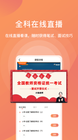 爱名师APP