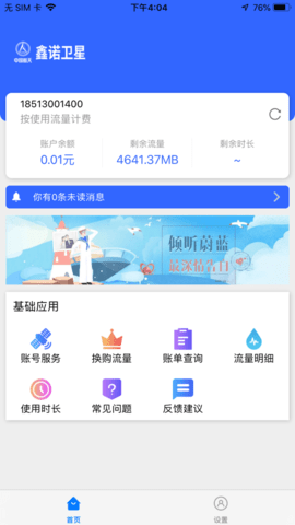 海星通APP