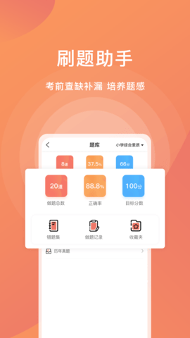 爱名师APP