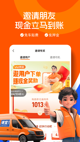 UU货运司机端APP