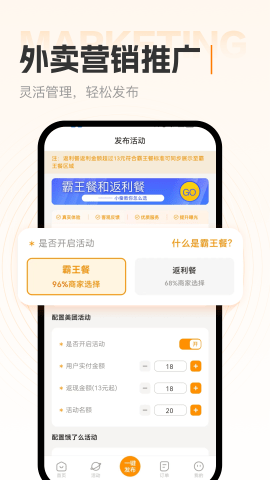 小蚕霸王餐商家版APP