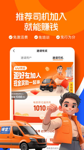 UU货运司机端APP