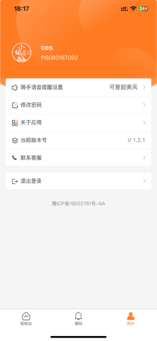 小镇外卖运营商端APP
