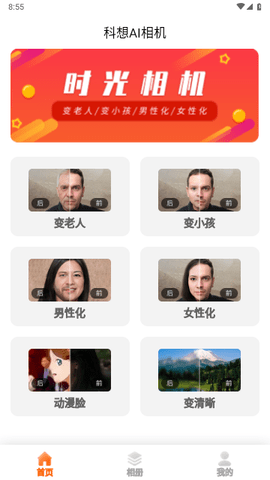 科想AI相机APP