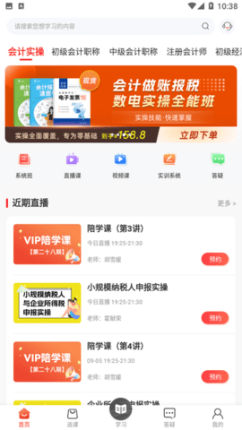 会计教练网校APP