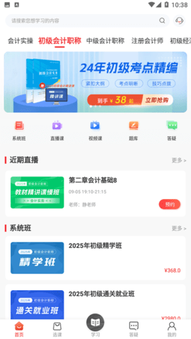会计教练网校APP