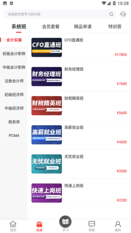 会计教练网校APP