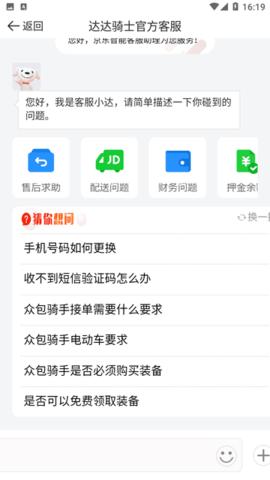 达达秒送骑士APP