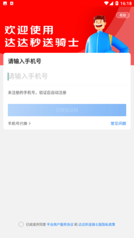 达达秒送骑士 第2张图