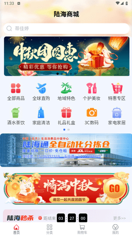 陆海商城APP