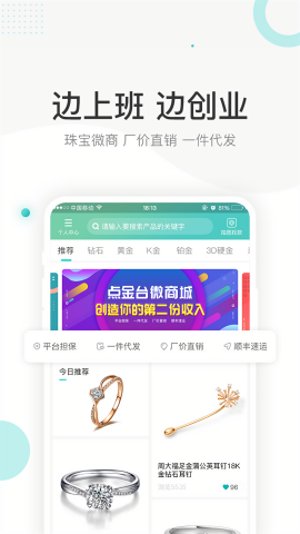 点金台珠宝APP