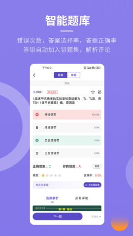 忠保医学APP