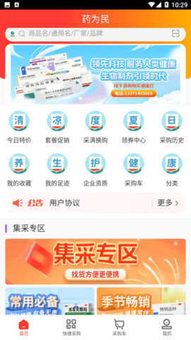 药为民APP
