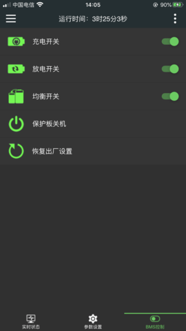 极空bmsAPP