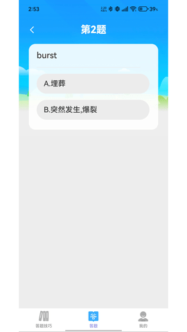 答题新世界 第1张图