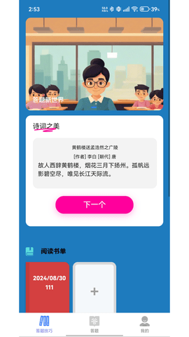 答题新世界APP