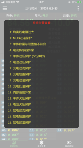 极空bmsAPP
