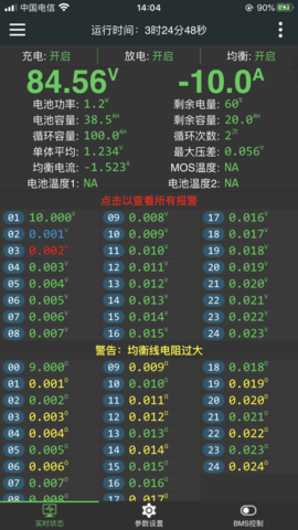 极空bmsAPP
