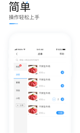 客如云智能云餐厅APP
