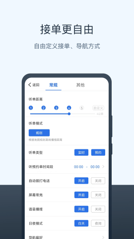 三快出租车司机端APP