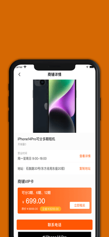 享你租APP