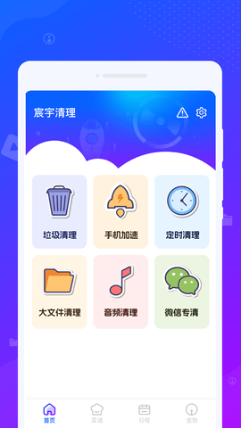 宸宇清理APP