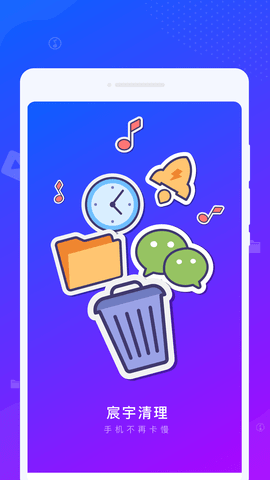 宸宇清理APP