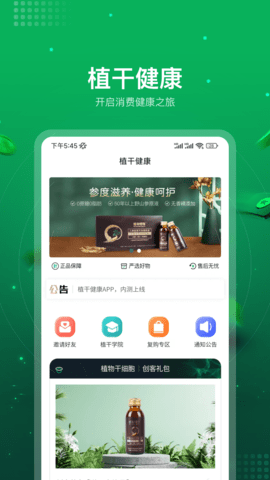植干健康APP
