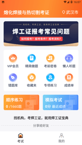 焊工证宝典APP