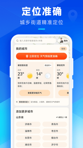创奇天气APP