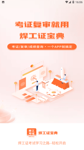 焊工证宝典 第3张图