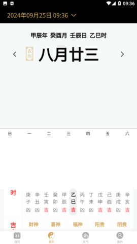 吉真万年历 第2张图