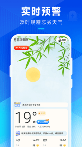 创奇天气APP