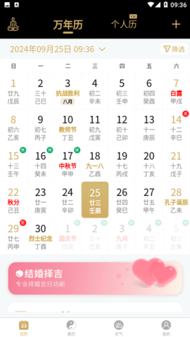 吉真万年历 第1张图