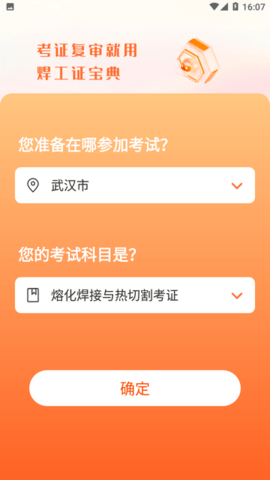 焊工证宝典 第1张图