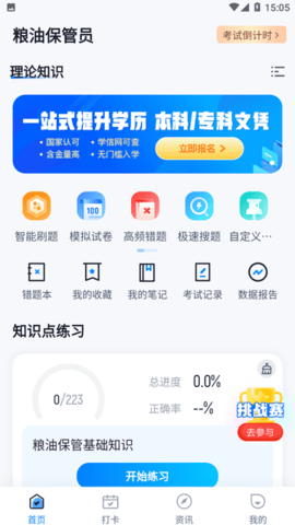 粮油保管员考试聚题库 第2张图