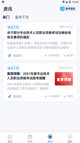 粮油保管员考试聚题库APP