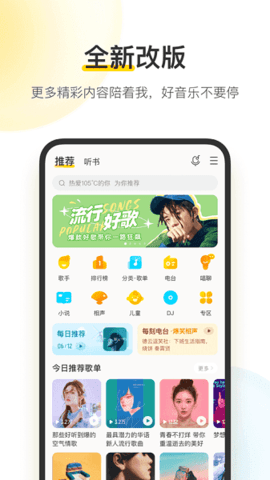 酷我音乐官方版免费 第5张图