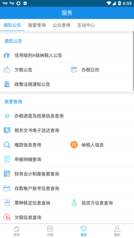 河北省电子税务局移动端 第1张图
