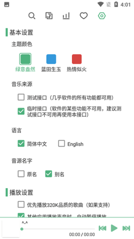 六音音源(LX Music) 第1张图