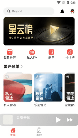 星空音乐APP
