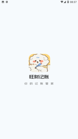 旺财账本 第1张图