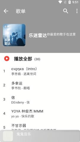 星空音乐APP