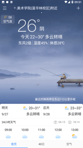 下雨天气预报APP