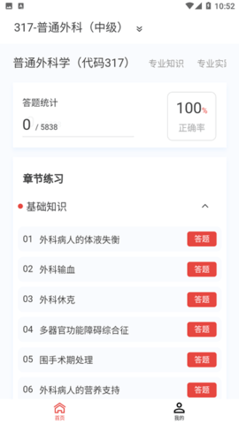 外科学新题库APP