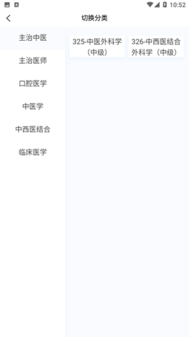 外科学新题库APP