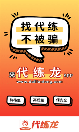代练龙APP