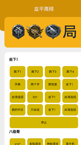 盒平鹰精APP
