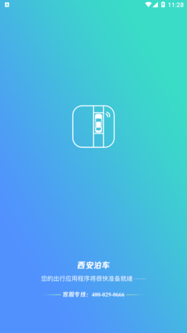 西安泊车APP