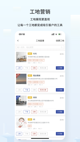 云智装企业版APP